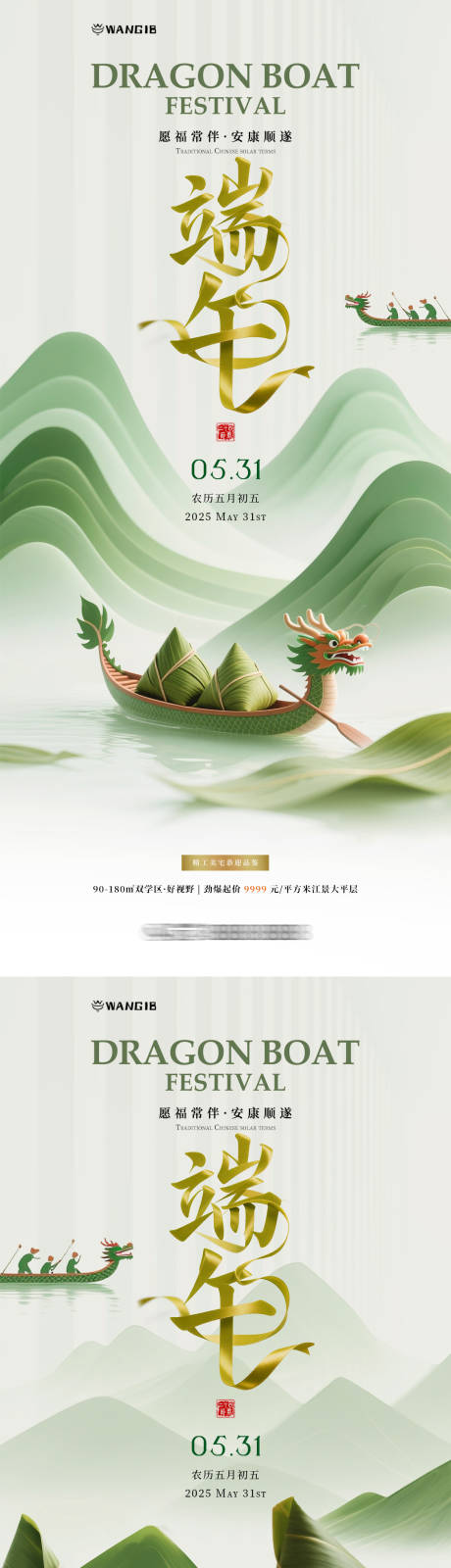 源文件下载【端午节简约海报】编号：84870030588913833