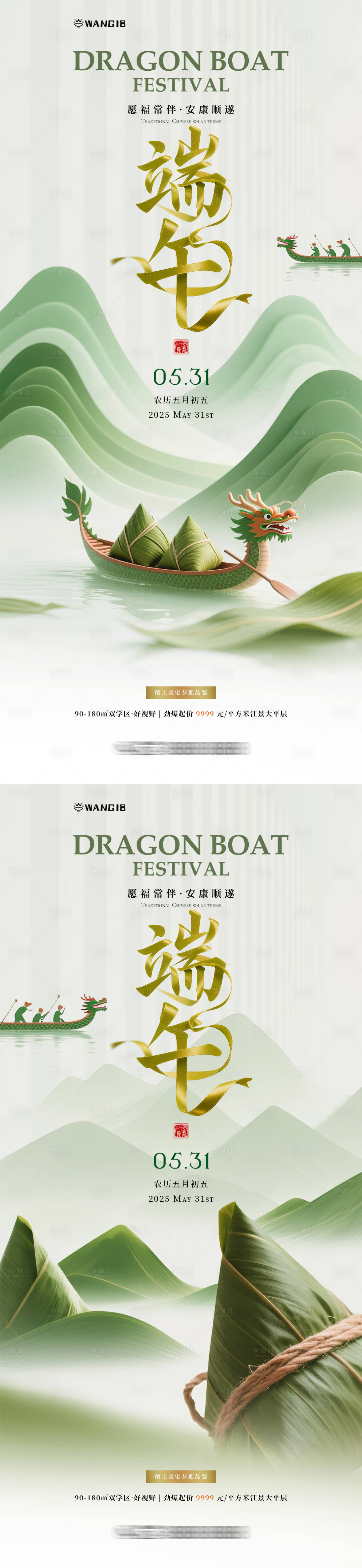 源文件下載【享設計】搜索編號：84870030588913833【端午節簡約海報】