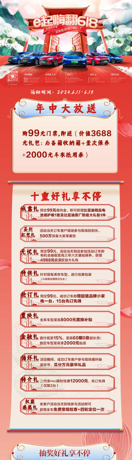 源文件下载【618汽车政策长图】编号：73820030955129603