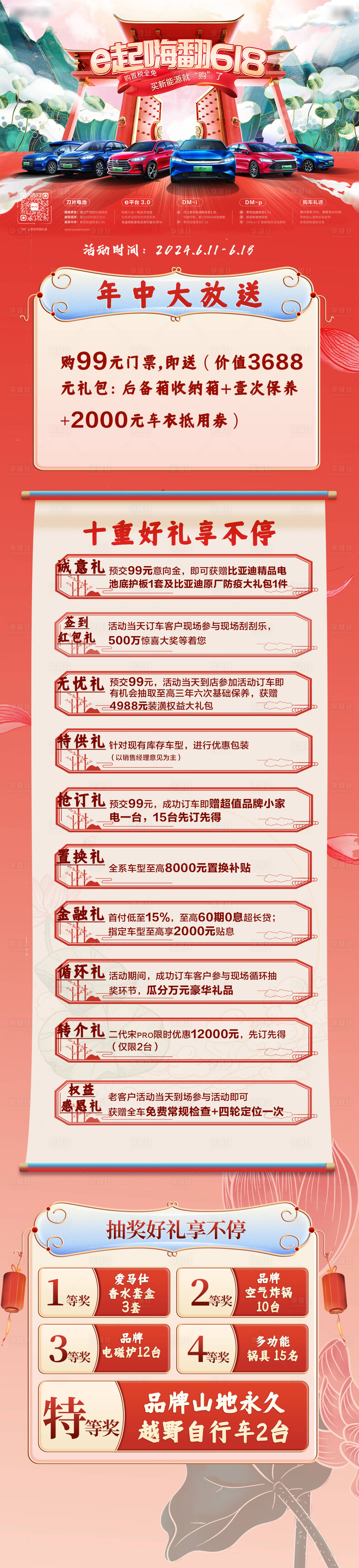 源文件下載【享設(shè)計】搜索編號：73820030955129603【618汽車政策長圖】