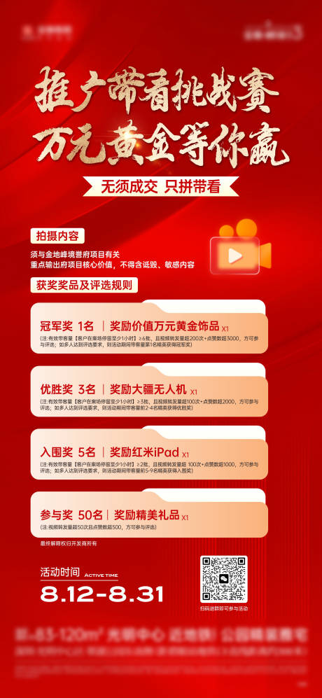 源文件下載【享設計】搜索編號：78210030540266182【活動海報】