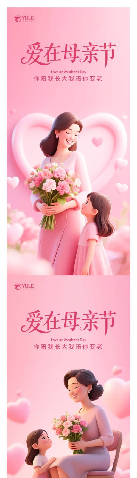 源文件下载【享设计】搜索编号：77090030575169567【母亲节系列海报】