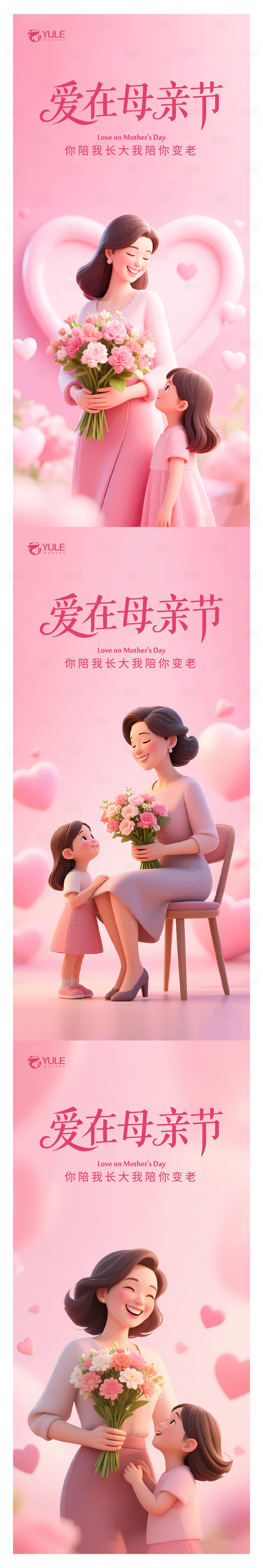 源文件下载【母亲节系列海报】编号：77090030575169567