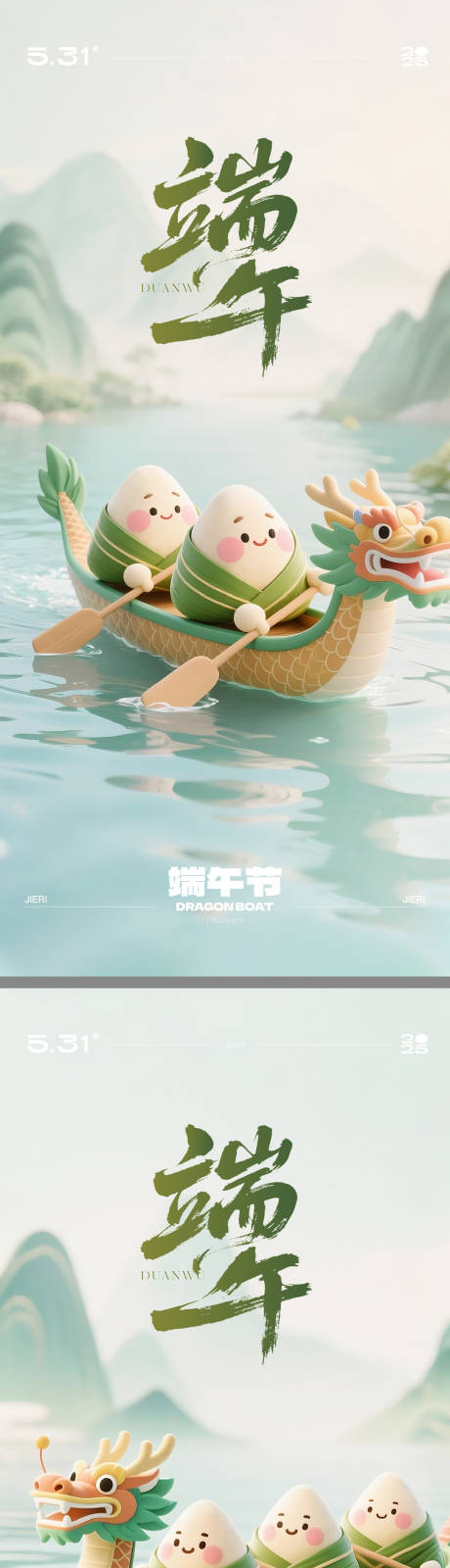源文件下载【享设计】搜索编号：25650030897114185【端午节赛龙舟C4D海报】