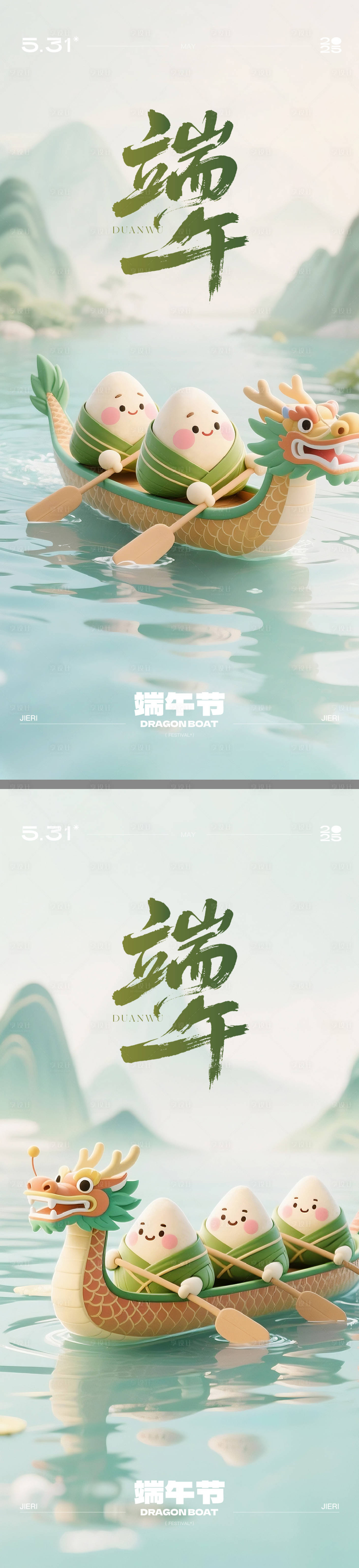 源文件下載【享設計】搜索編號：25650030897114185【端午節賽龍舟C4D海報】