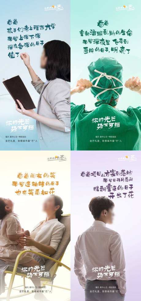 源文件下載【致敬城市最芒人人物海報】編號：38630031019388503