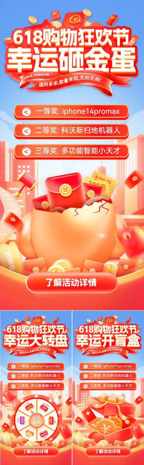 源文件下载【618购物狂欢节幸运抽奖活动电商海报】编号：19000030818012919