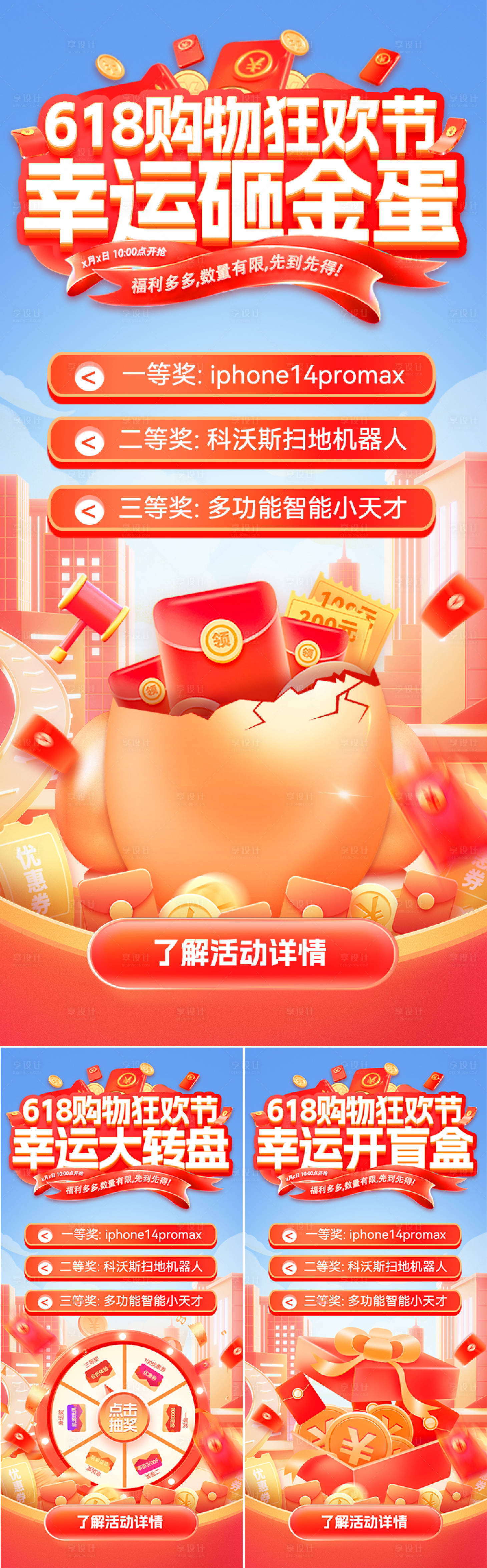 源文件下載【618購(gòu)物狂歡節(jié)幸運(yùn)抽獎(jiǎng)活動(dòng)電商海報(bào)】編號(hào)：19000030818012919