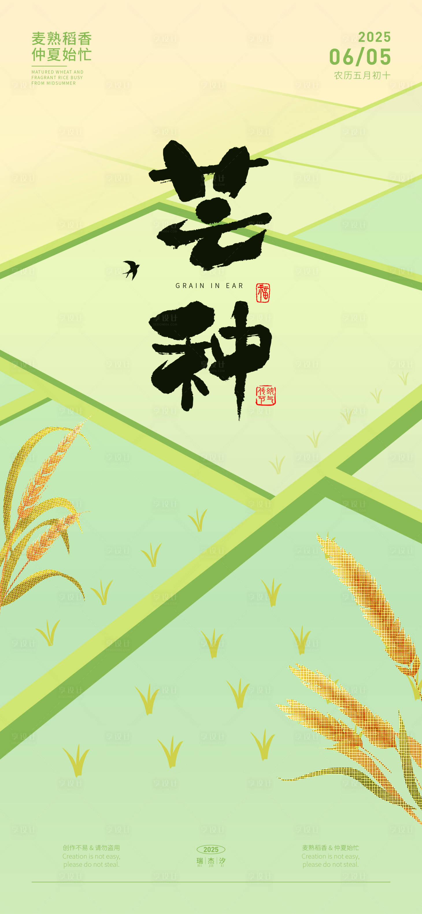 源文件下載【享設計】搜索編號：41150031079628950【芒種海報】