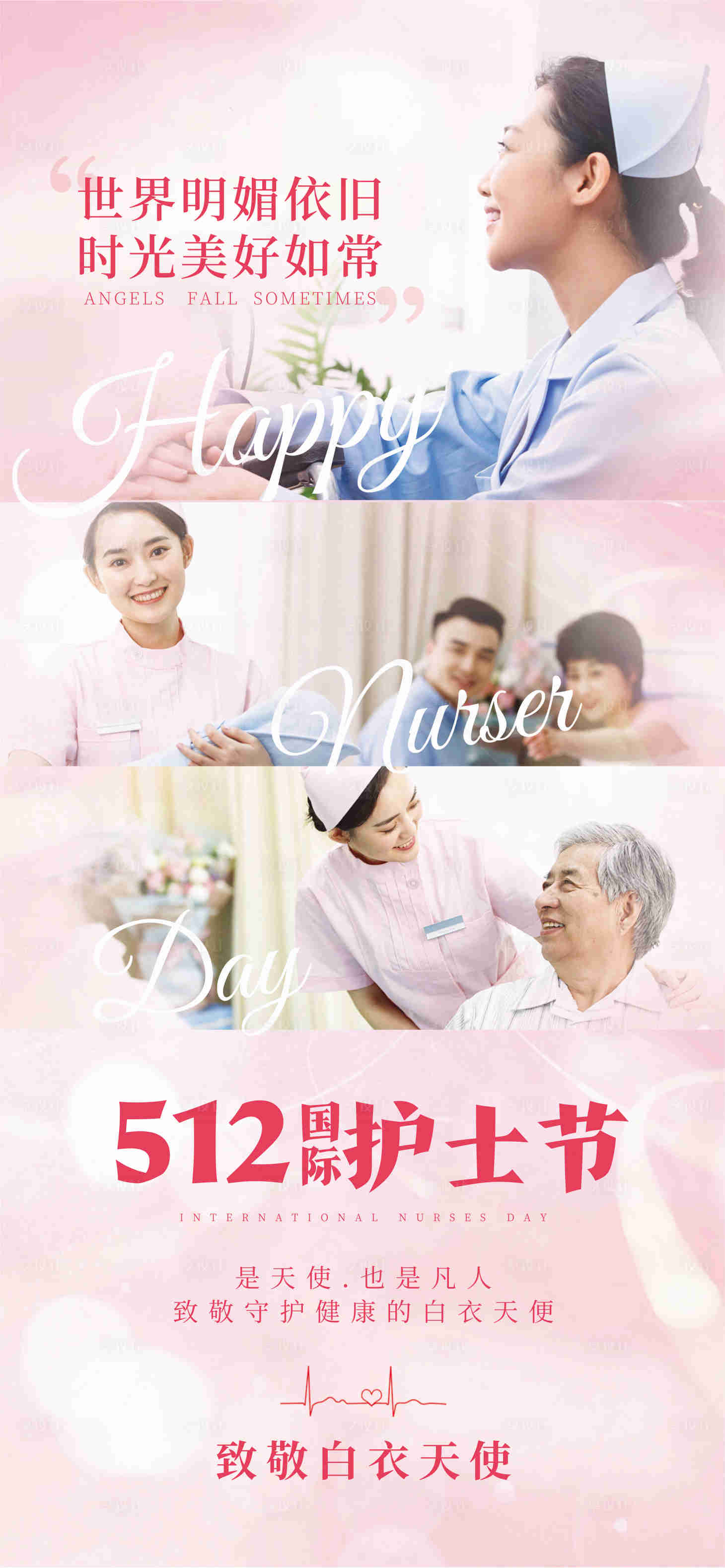 源文件下载【享设计】搜索编号：80010030607939210【国医护士节】