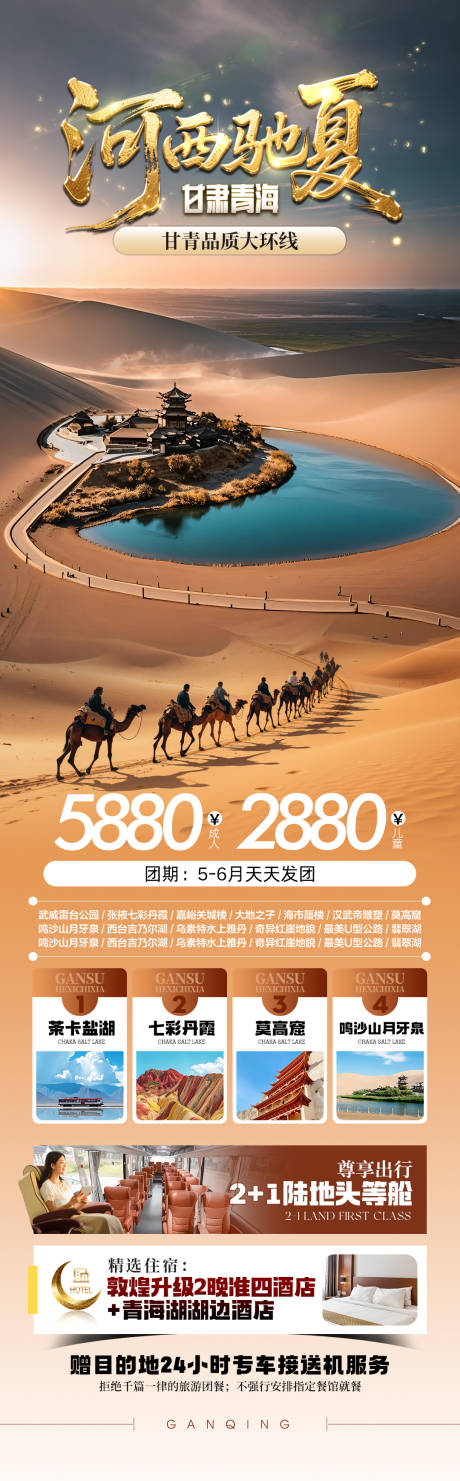 源文件下載【河西馳夏海報(bào)】編號(hào)：65960030901258991