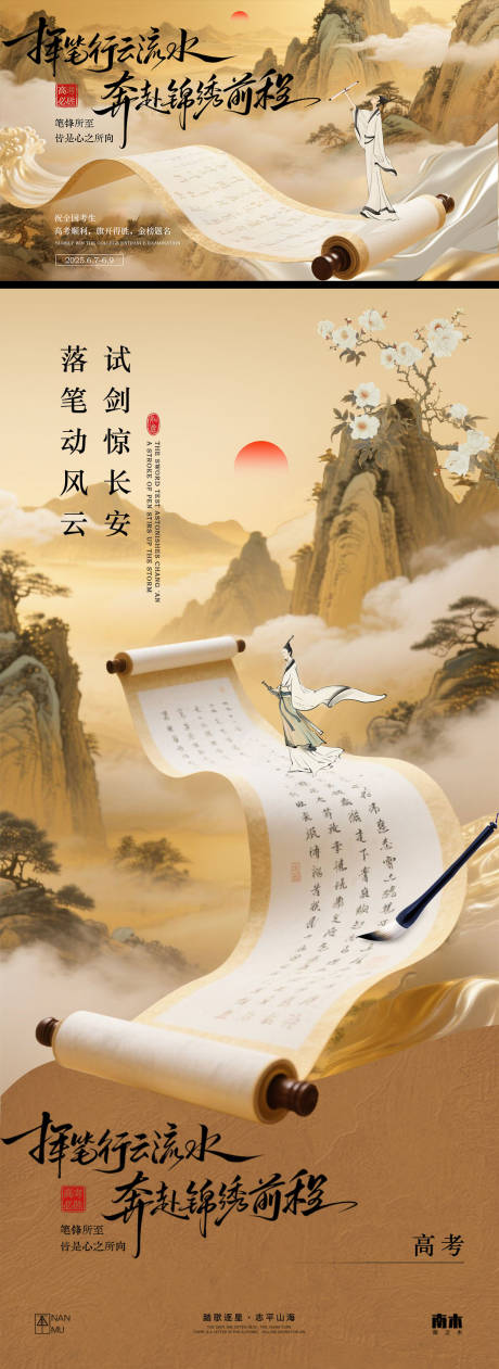 源文件下載【享設計】搜索編號：21020031020785687【高考中考主視覺背景板海報】