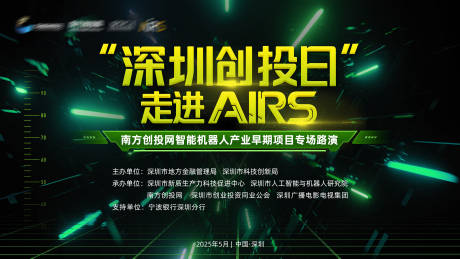 源文件下载【智能机器人创场路演主视觉】编号：12030031055346952
