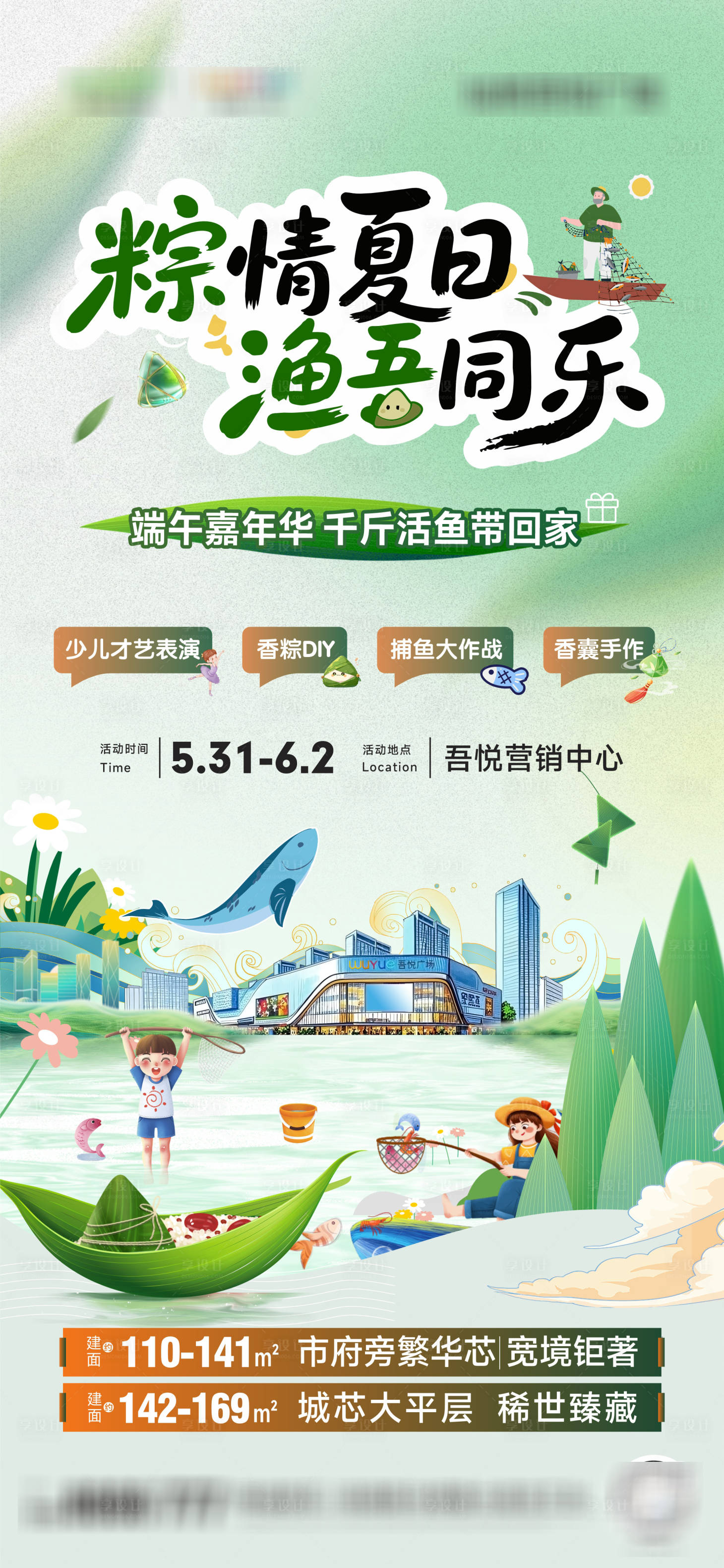 源文件下载【享设计】搜索编号：46970031017006533【端午捕鱼活动】