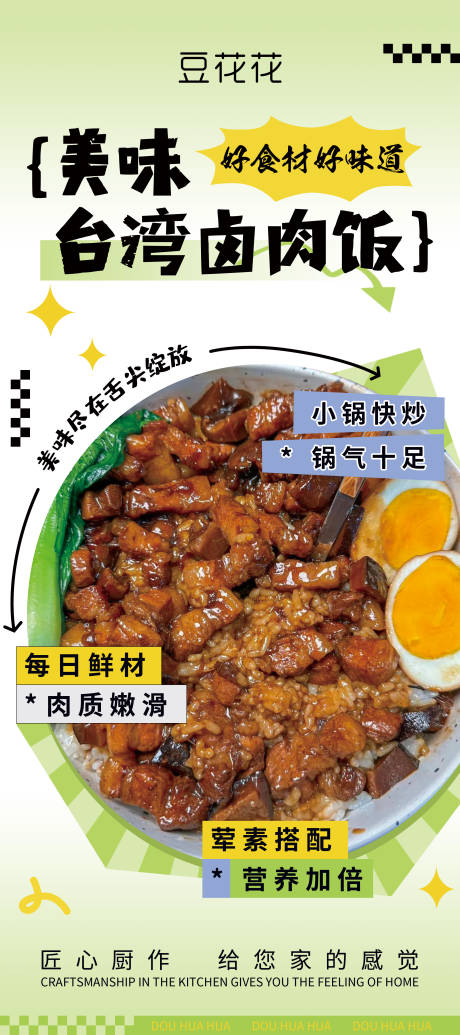 美食促销易拉宝台湾卤肉饭海报