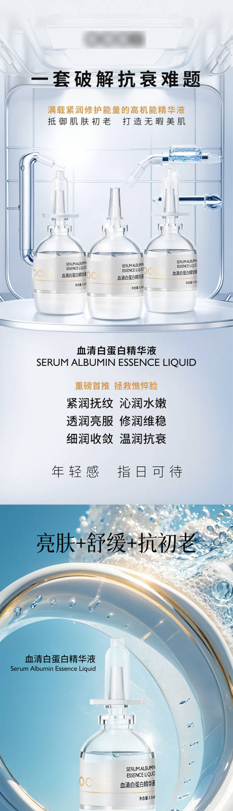 源文件下載【享設計】搜索編號：73570030990685321【護膚品美妝護膚精華海報】