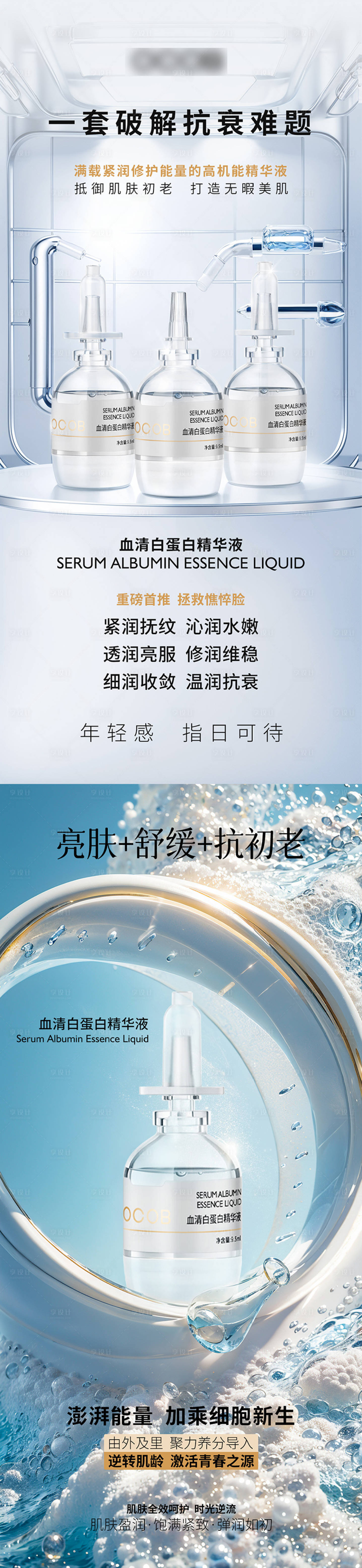 源文件下載【享設計】搜索編號：73570030990685321【護膚品美妝護膚精華海報】