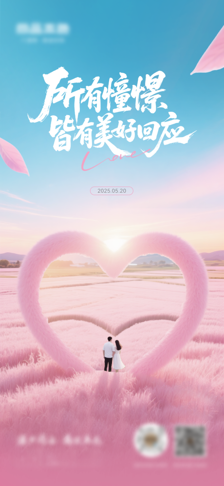 源文件下载【享设计】搜索编号：97670030832434937【520海报】