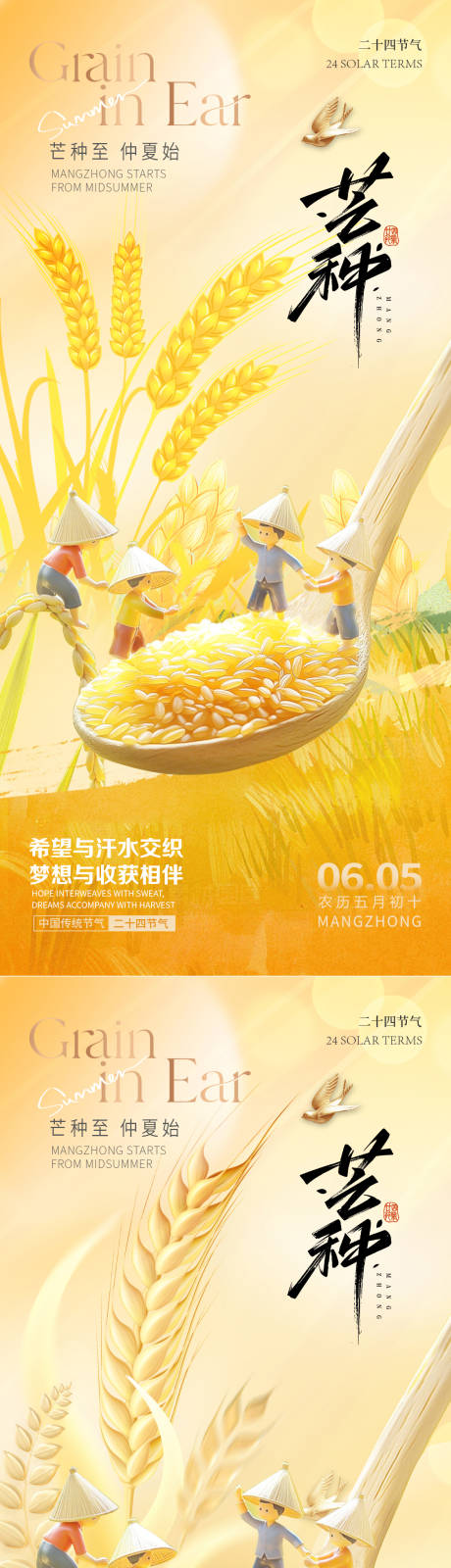 源文件下载【芒种节气海报】编号：32650030755918766