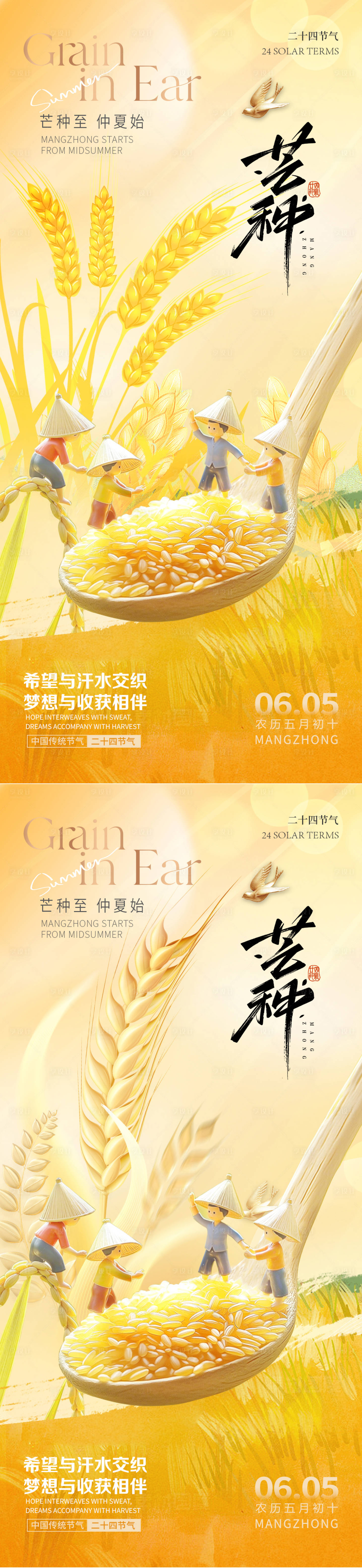 源文件下载【芒种节气海报】编号：32650030755918766
