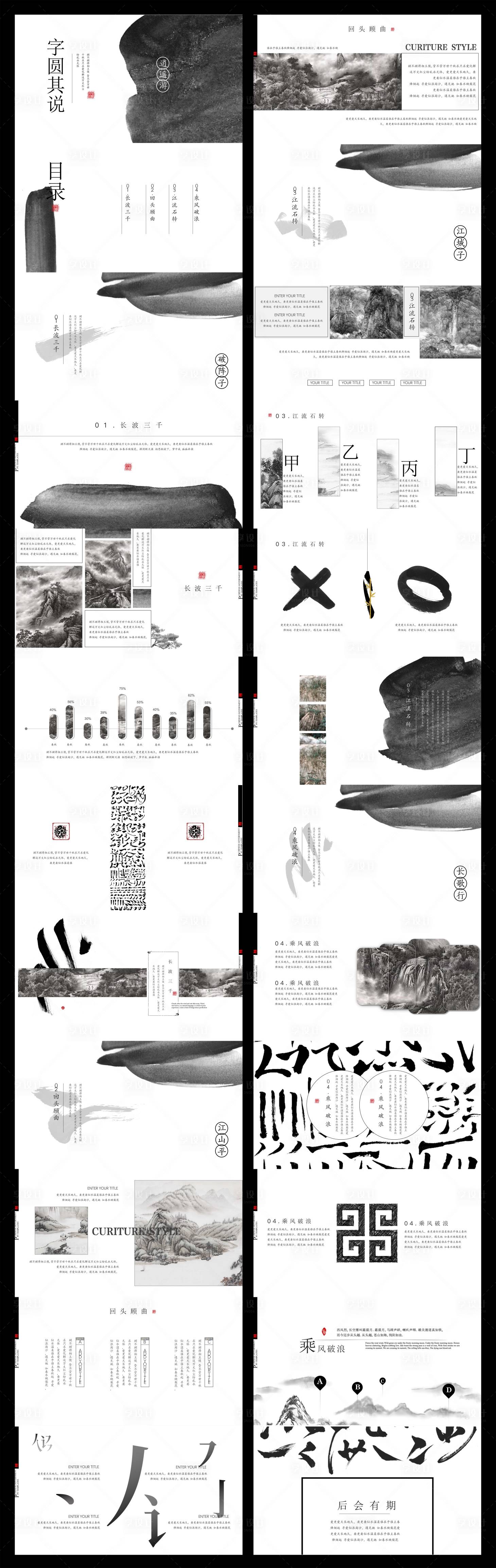 源文件下载【享设计】搜索编号：41510030694741614【中国传统古风工作汇报总结PPT】