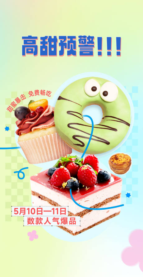 源文件下載【享設計】搜索編號：15570030555363408【甜品促銷海報】