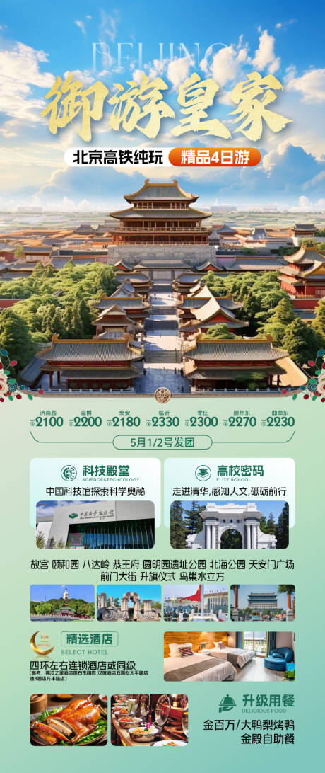 源文件下載【北京旅游京城皇城故宮宮殿】編號：13220030534242663
