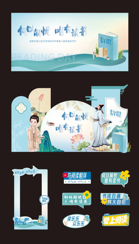 源文件下载【校园读书活动美陈】编号：78980030927089162