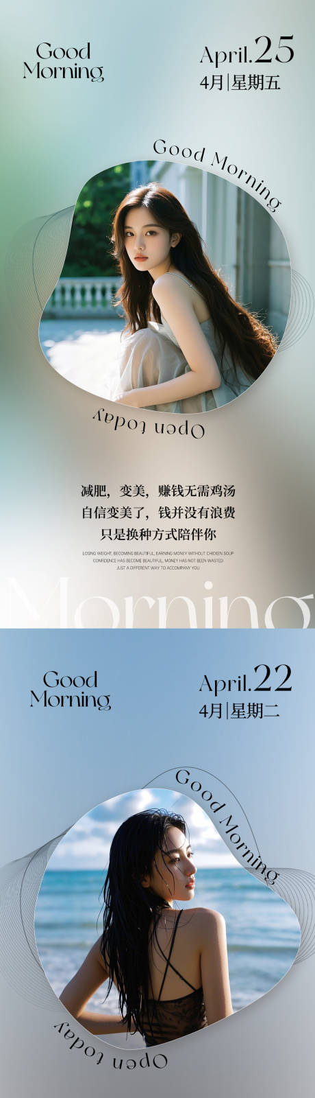 源文件下載【享設計】搜索編號：85780030843626775【微商醫美美業減肥早安圖日簽圖AI海報】