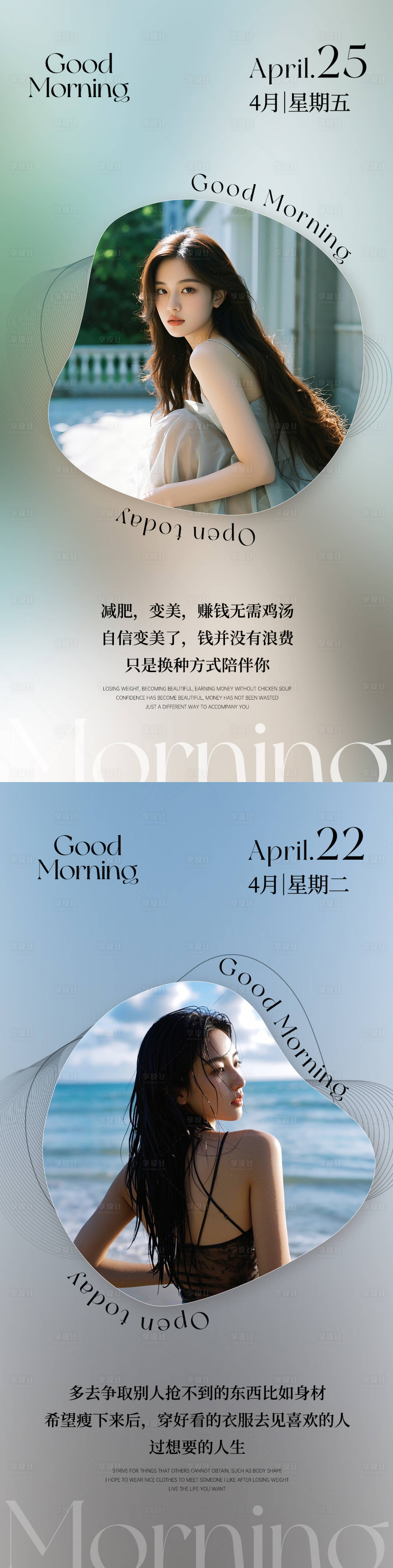 源文件下载【享设计】搜索编号：85780030843626775【微商医美美业减肥早安图日签图AI海报】
