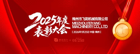 源文件下载【表彰大会年会盛典背景板】编号：86000031040353308