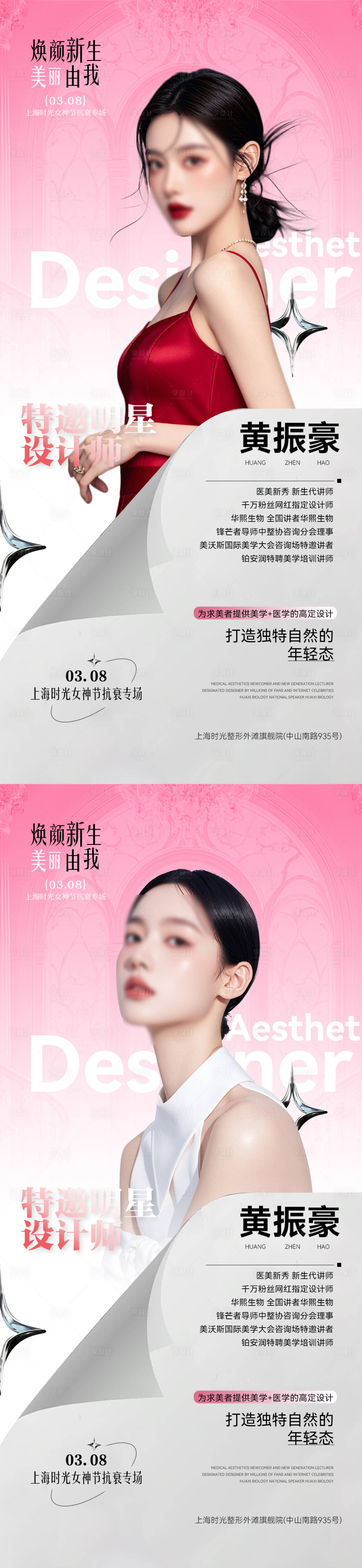 源文件下載【享設計】搜索編號：16660031027053969【醫美海報】