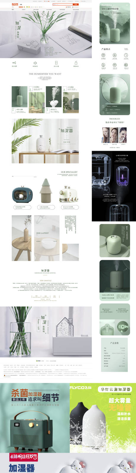 源文件下载【加湿器产品电商首页】编号：27260030604903001