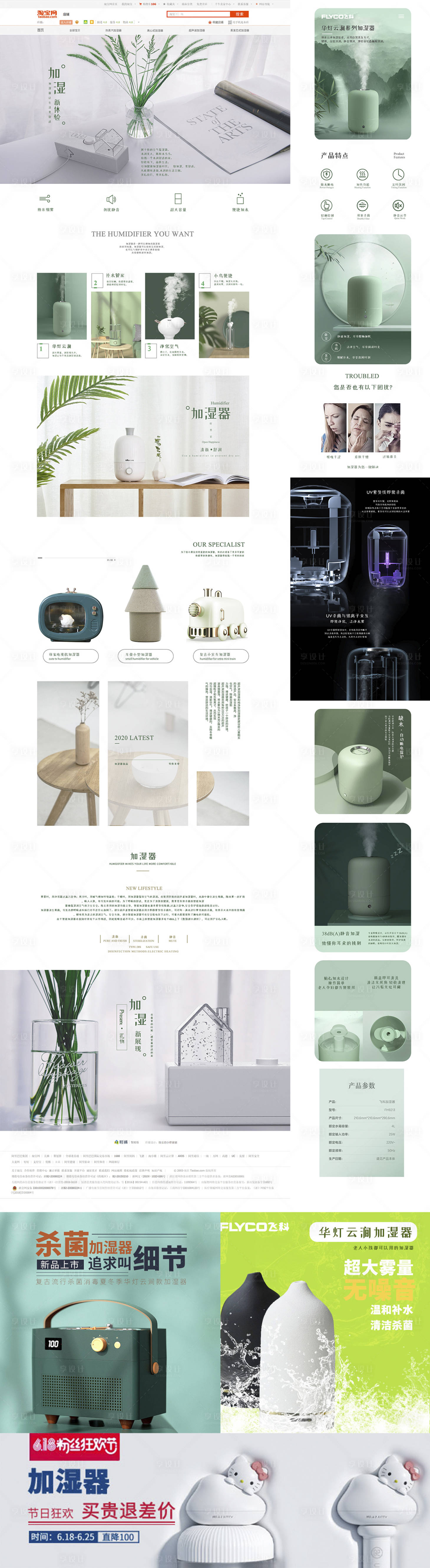 源文件下载【享设计】搜索编号：27260030604903001【加湿器产品电商首页】