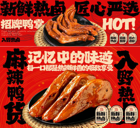 美团鸭货