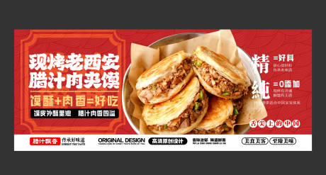 肉夹馍