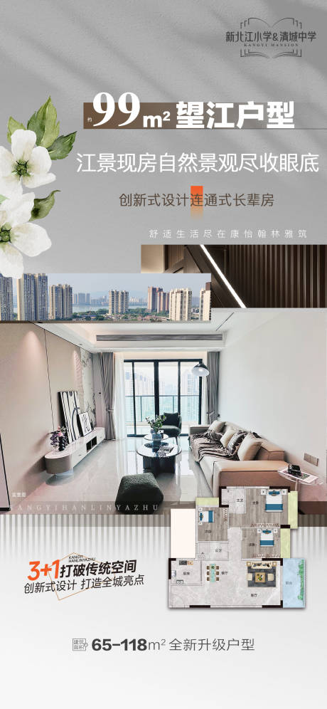 源文件下载【地产江景现房价值点海报】编号：43300030737485406