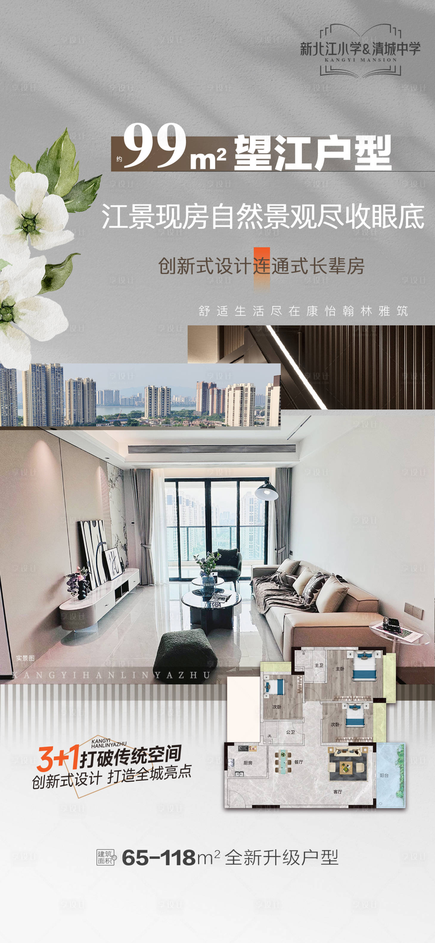 源文件下載【享設計】搜索編號：43300030737485406【地產江景現房價值點海報】