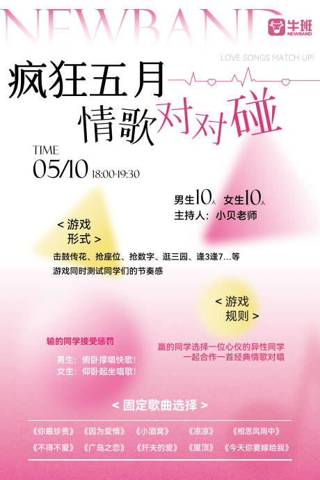 源文件下載【享設計】搜索編號：94460030601876276【粉色潮流簡約520音樂游戲海報】