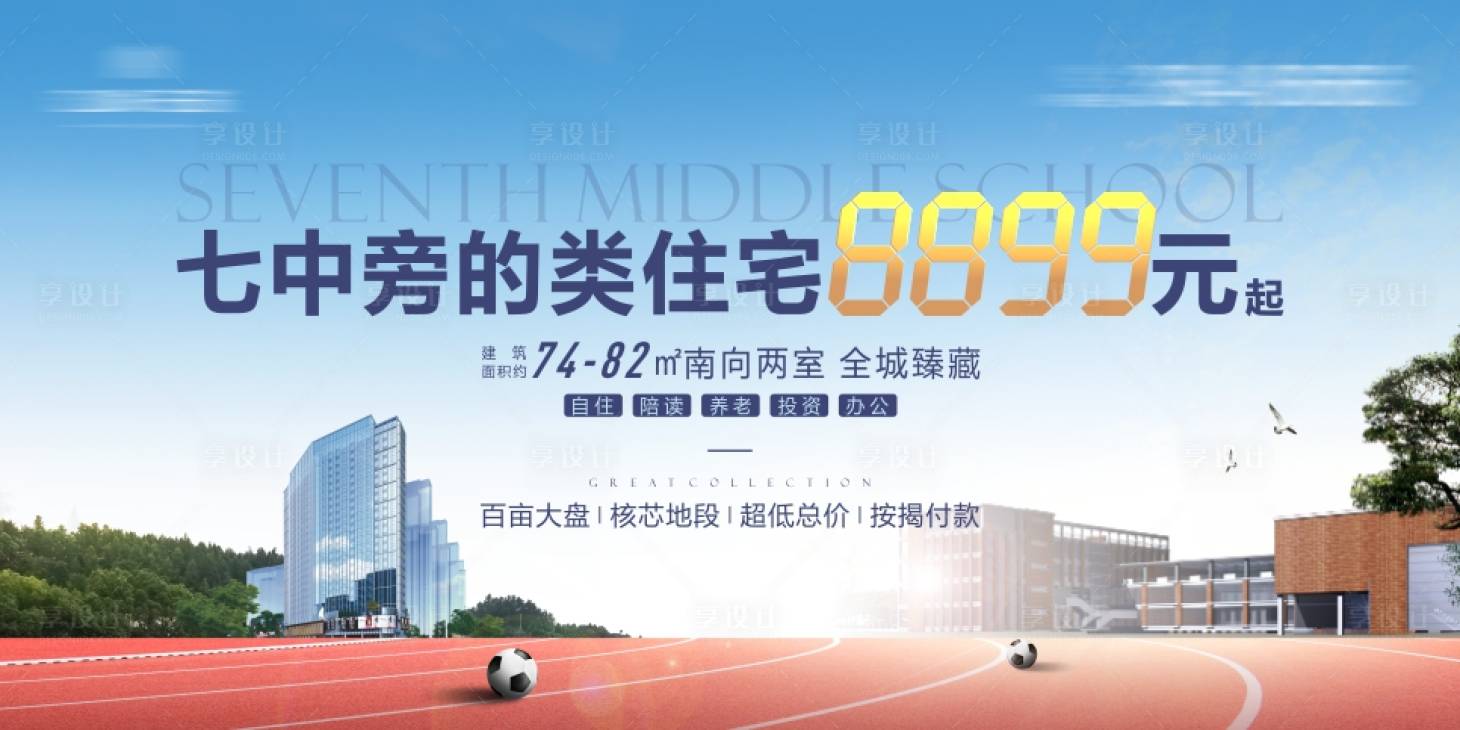 源文件下载【享设计】搜索编号：96670030905828726【地产教育价值户外广告】