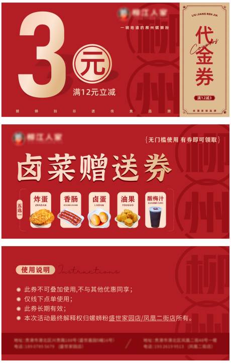 源文件下载【餐饮螺蛳粉代金券赠送券】编号：74680030594481078