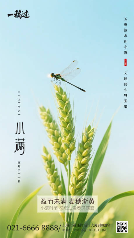 源文件下载【0513小满地产电子海报】编号：53950030838458905