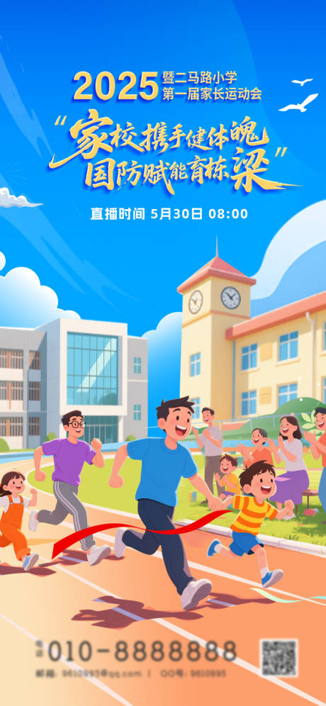 源文件下载【第一届家长运动会】编号：89560031027688817