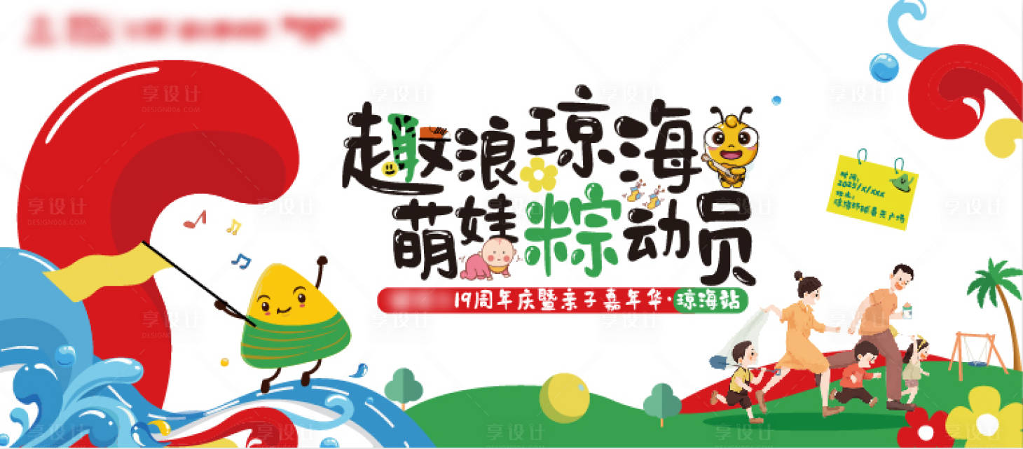 源文件下載【享設計】搜索編號：23390030844211704【端午節親子嘉年華】