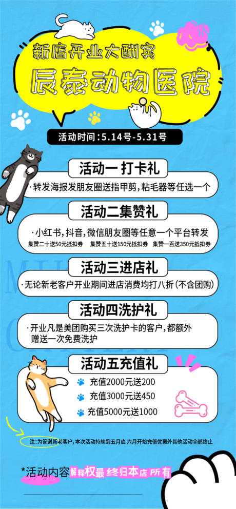 源文件下載【寵物醫院開業海報】編號：85400030799057228