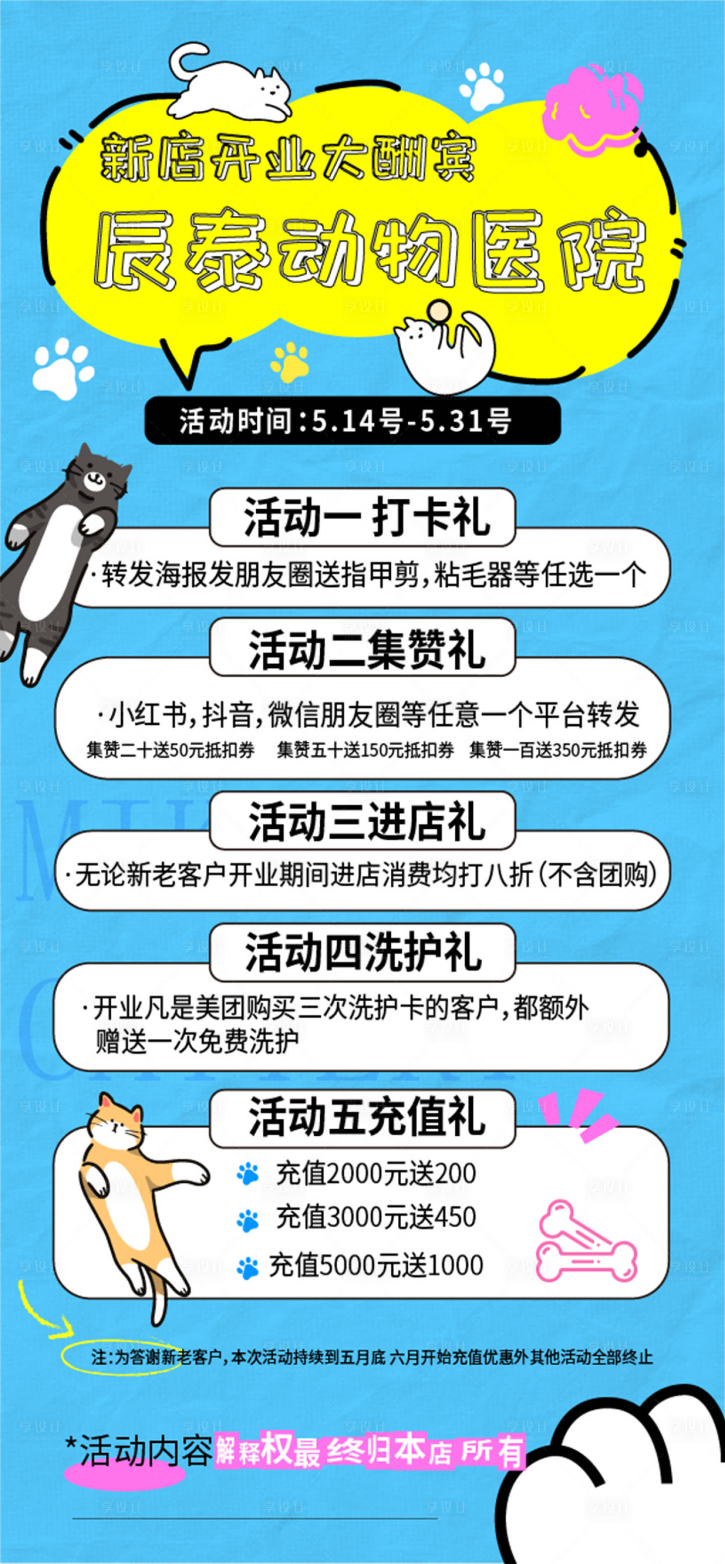 源文件下載【寵物醫(yī)院開業(yè)海報】編號：85400030799057228