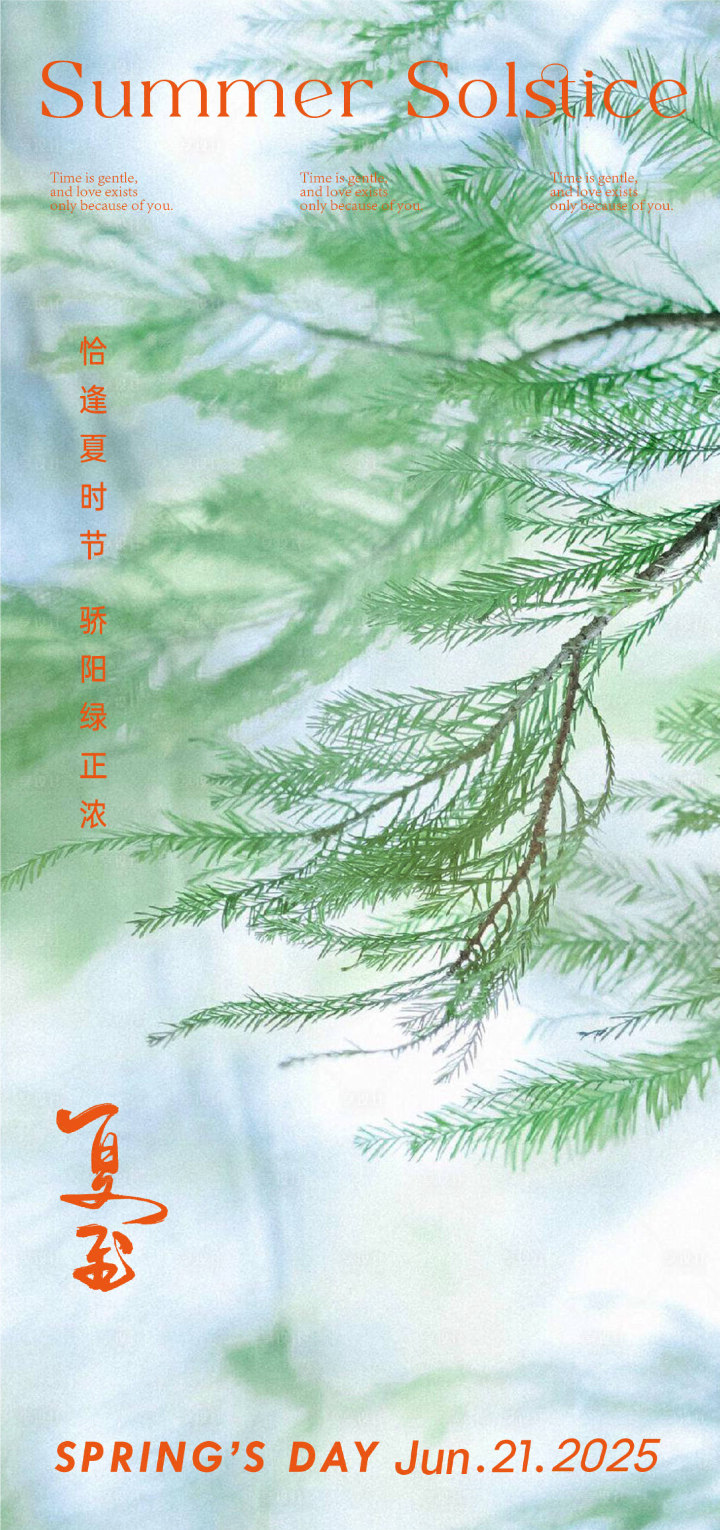 源文件下载【享设计】搜索编号：41500030666849710【夏至夏天树影海报】