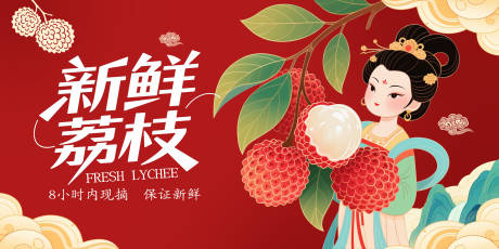 源文件下載【荔枝插畫展板 】編號：87900030704986381