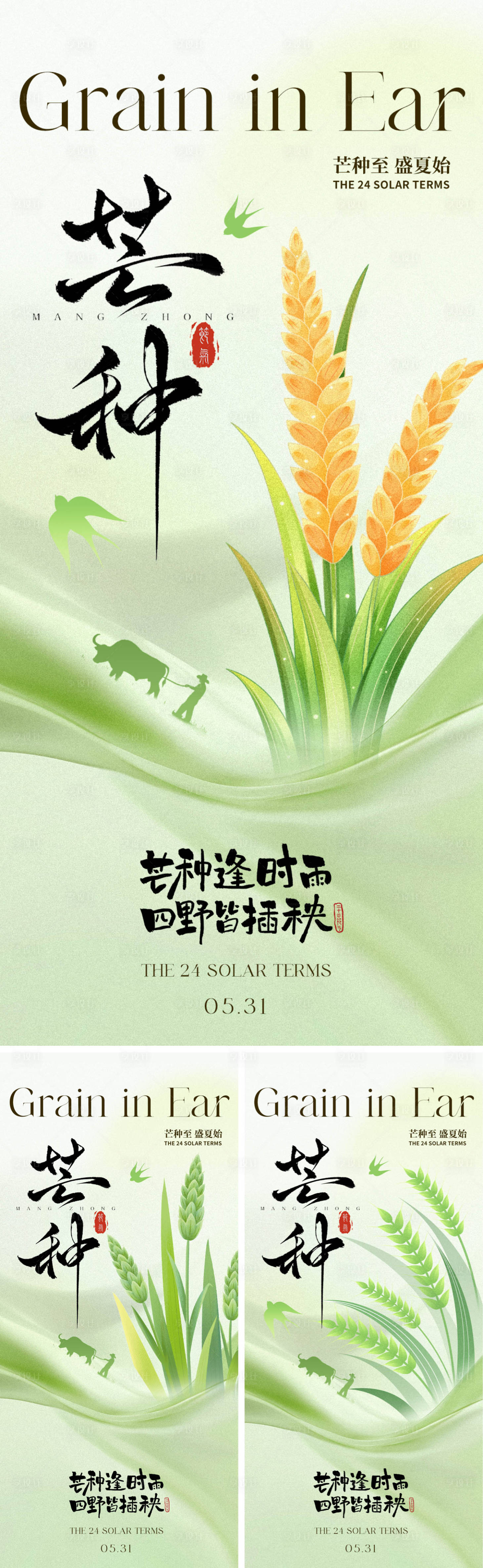 源文件下載【享設計】搜索編號：37960031041697210【芒種節氣海報】
