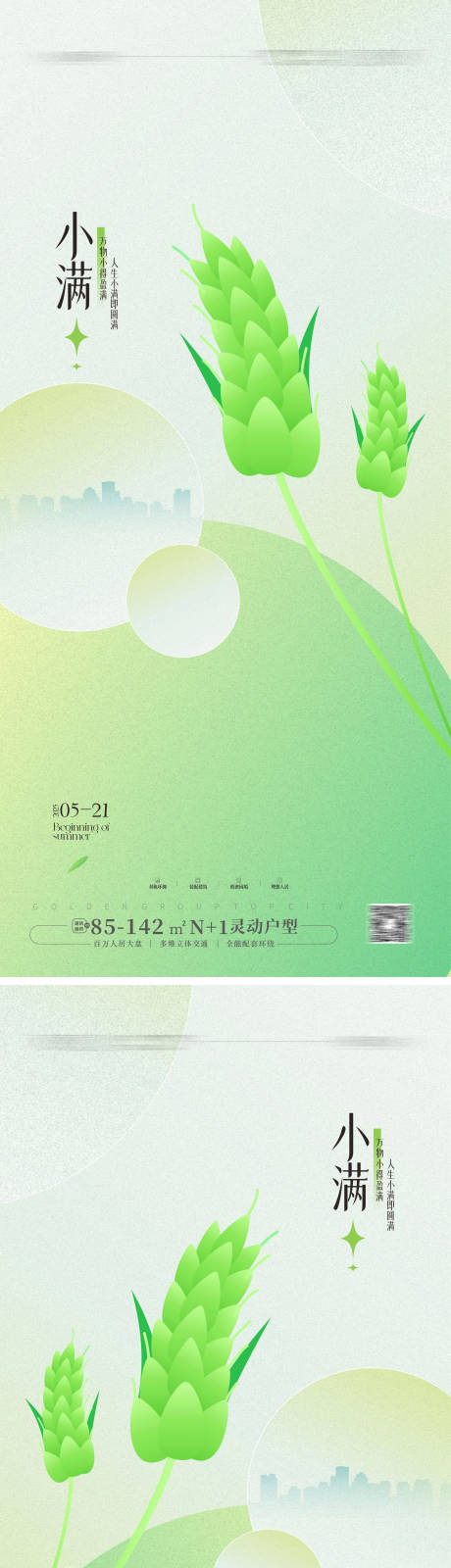 源文件下載【享設計】搜索編號：67930030656128658【小滿海報】